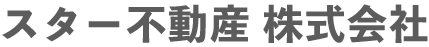 スター不動産 株式会社